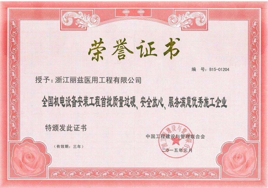 全国机电设备安装优秀施工企业.jpg
