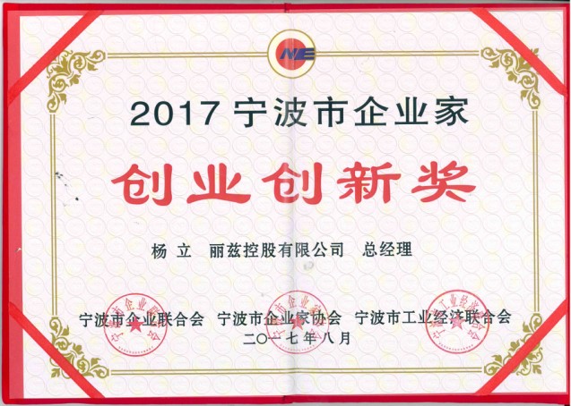 创业创新奖.jpg